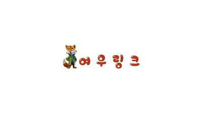 여우링크